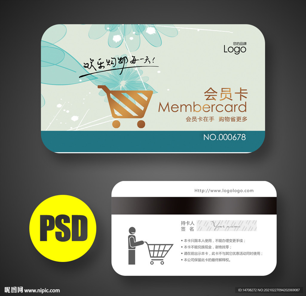 超市会员卡