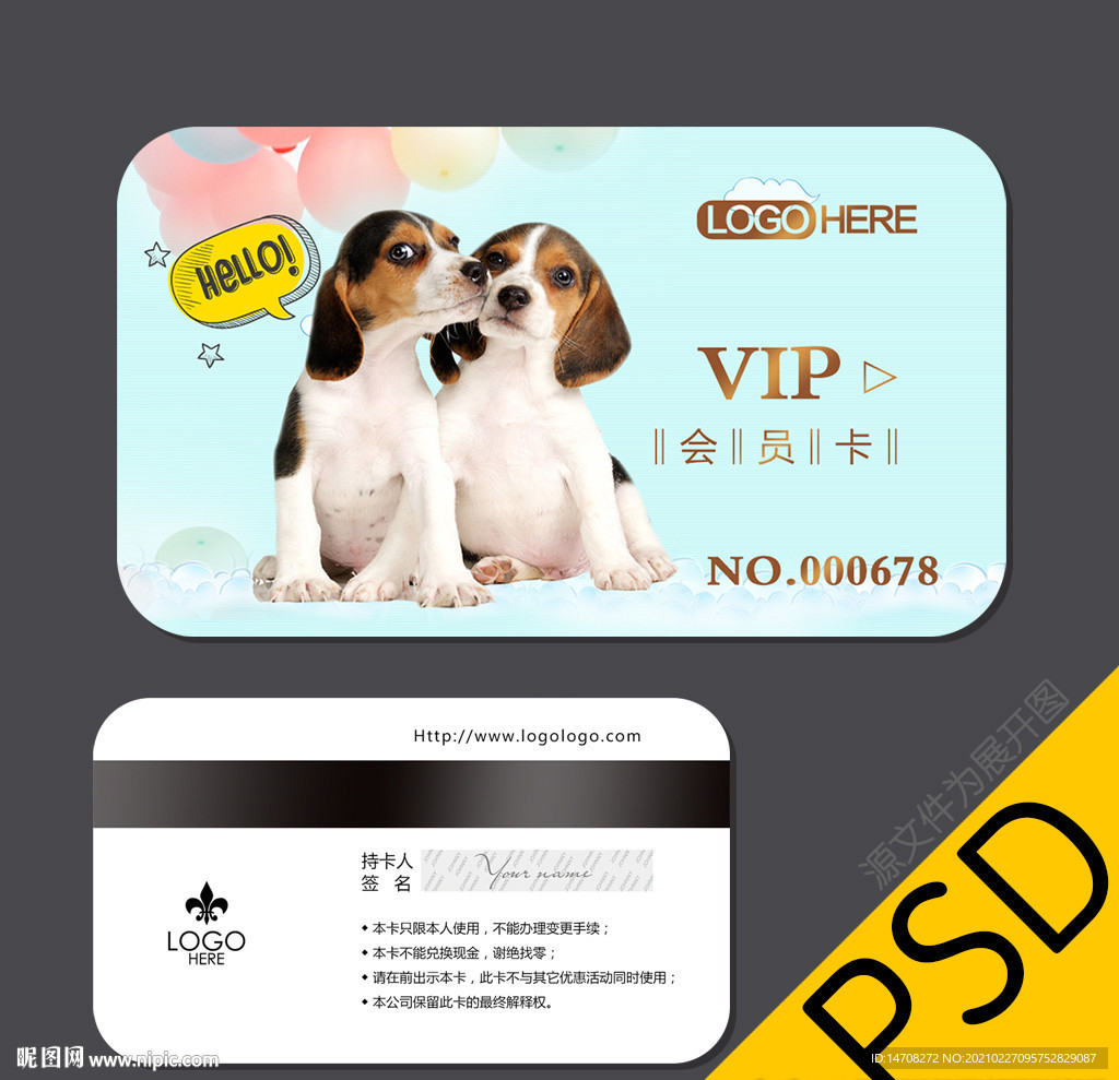 宠物店会员卡
