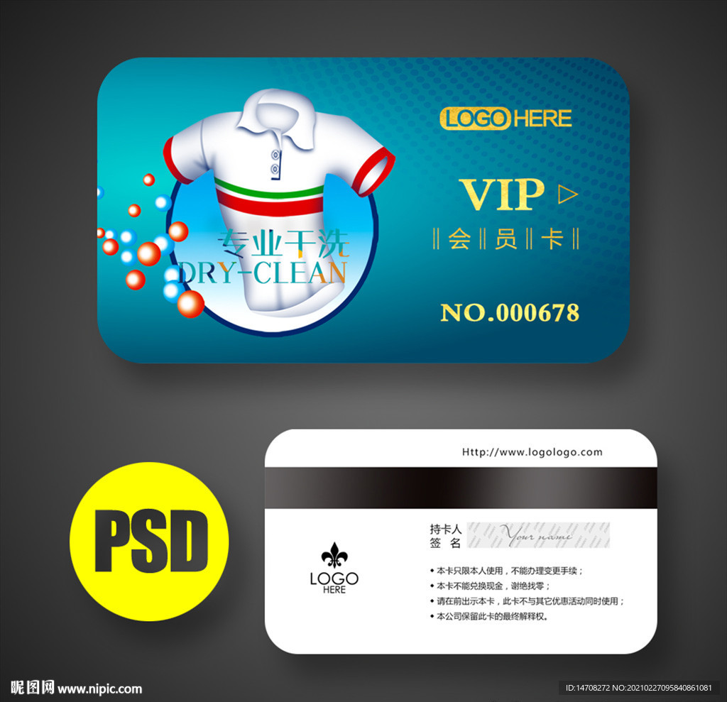 干洗店会员卡