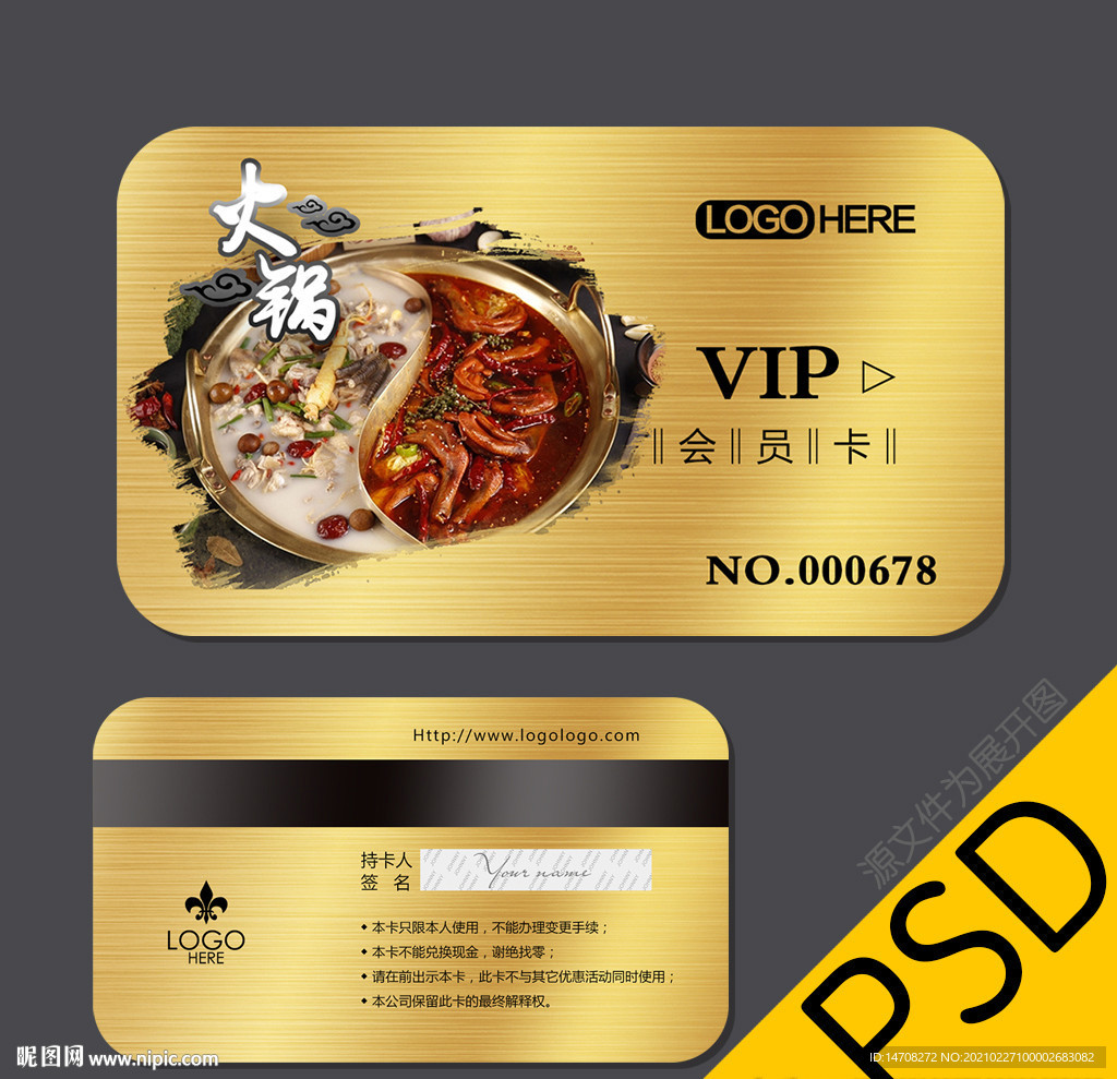 火锅会员卡