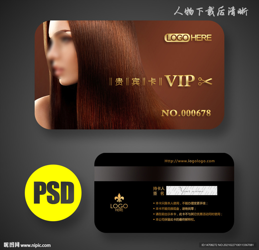 美发店会员卡