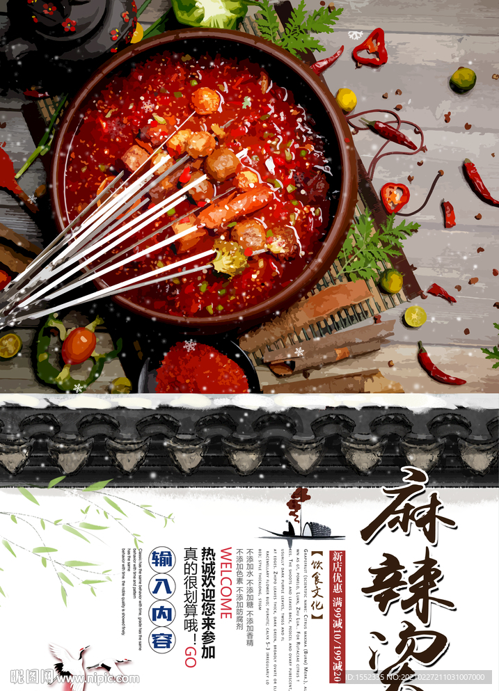 麻辣烫