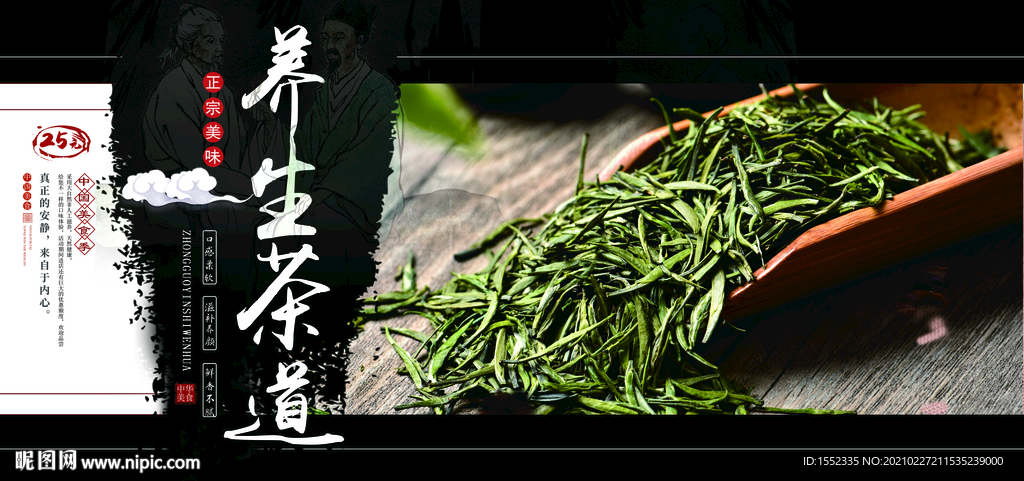养生茶道