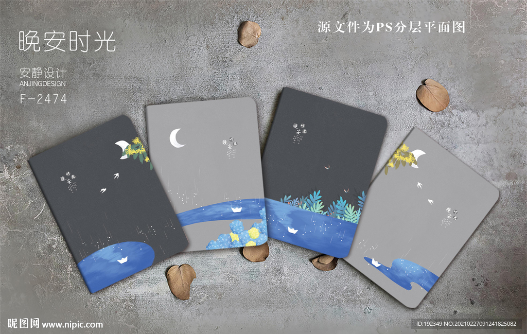 晚安时光