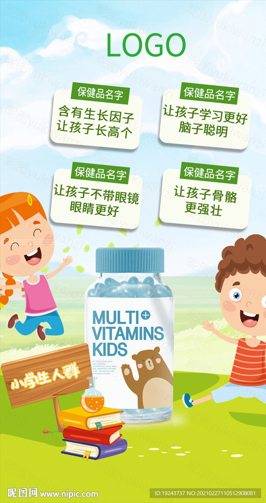 儿童营养品