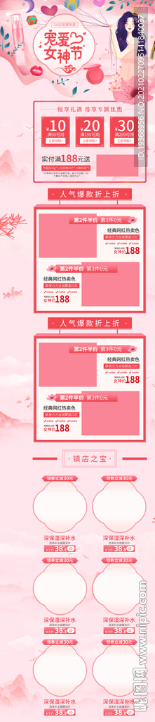 38女神节电商模板