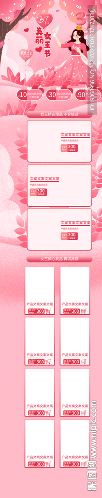 妇女节电商模板