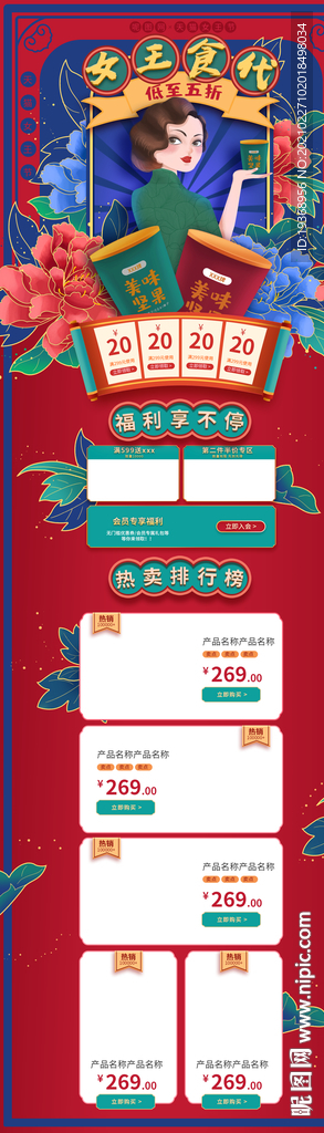 女王节国潮风首页