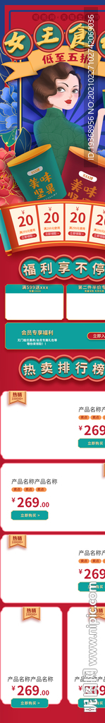 女王节国潮风首页 手机端
