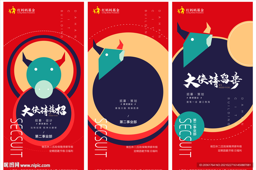 牛年招聘海报