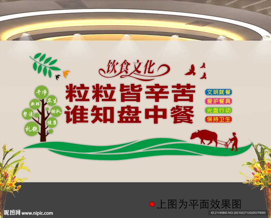 食堂文化墙