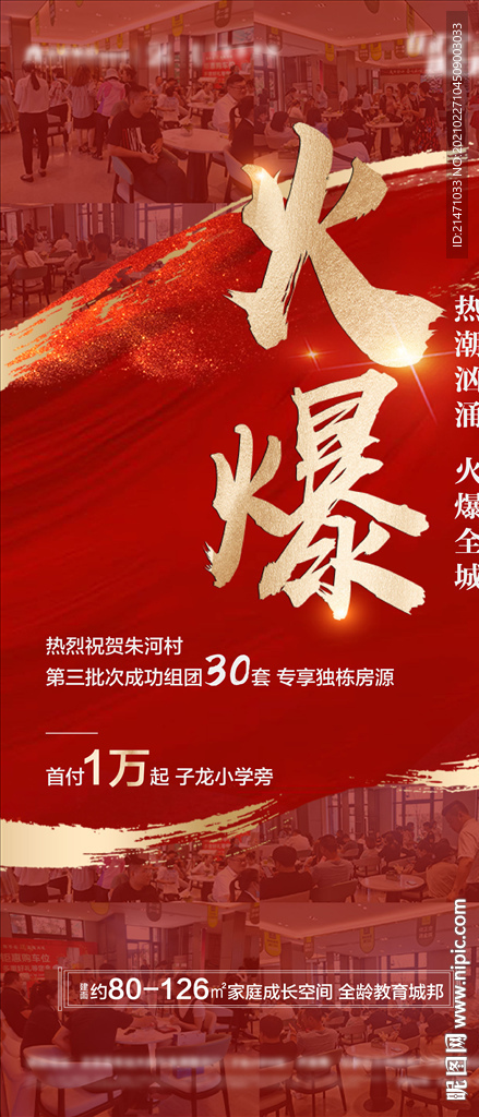 地产红金火爆热销