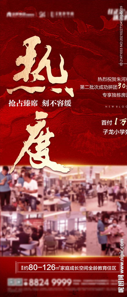 地产红金热销热度