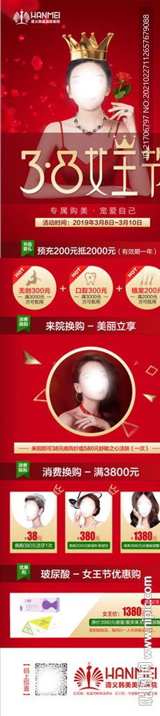 医美女神节