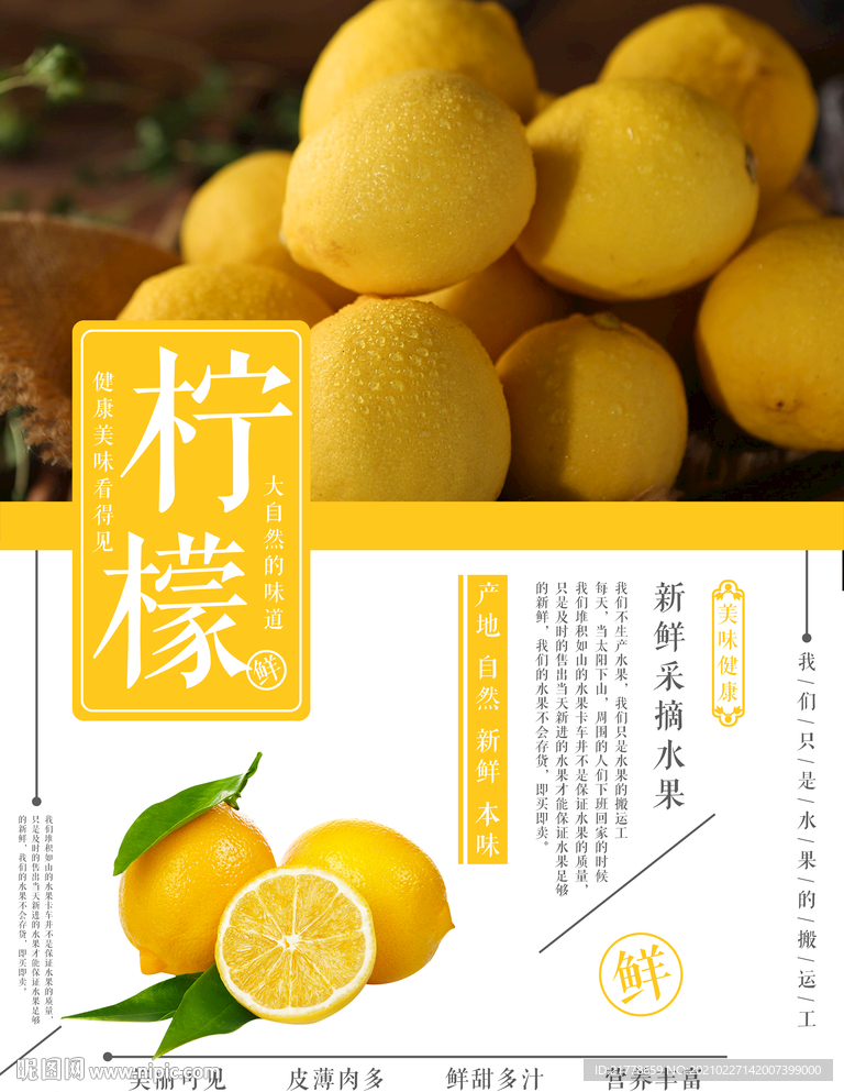 林蒙海报
