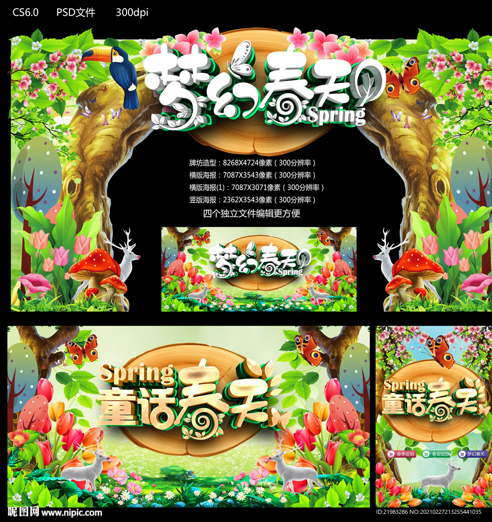 梦幻春天