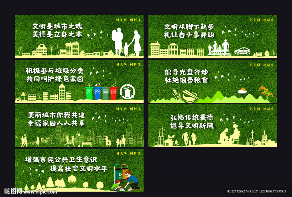 创建文明城市围挡