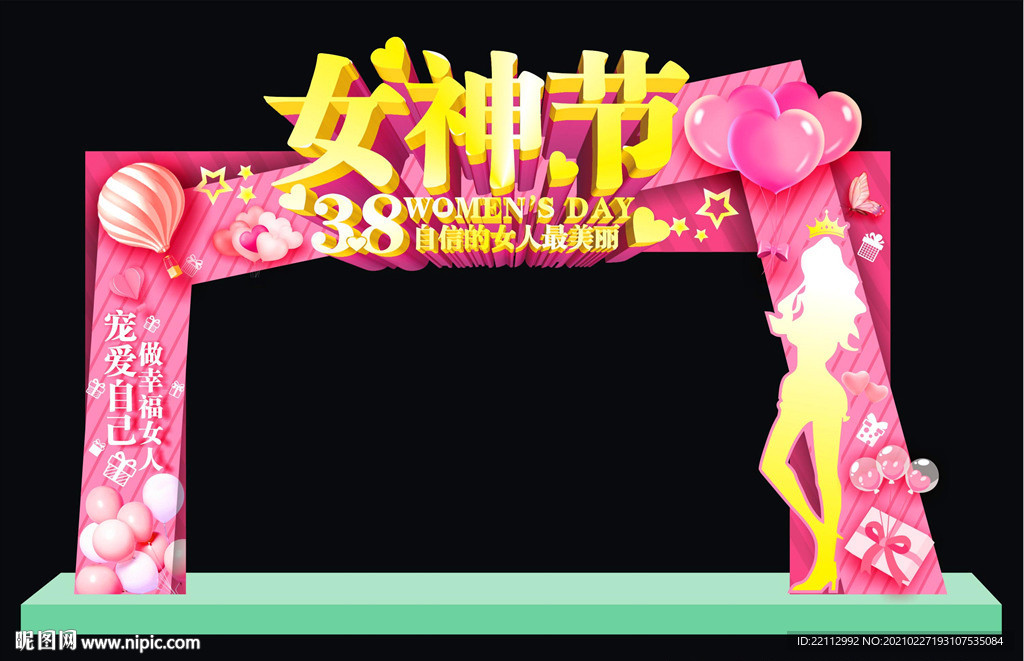 妇女节拱门