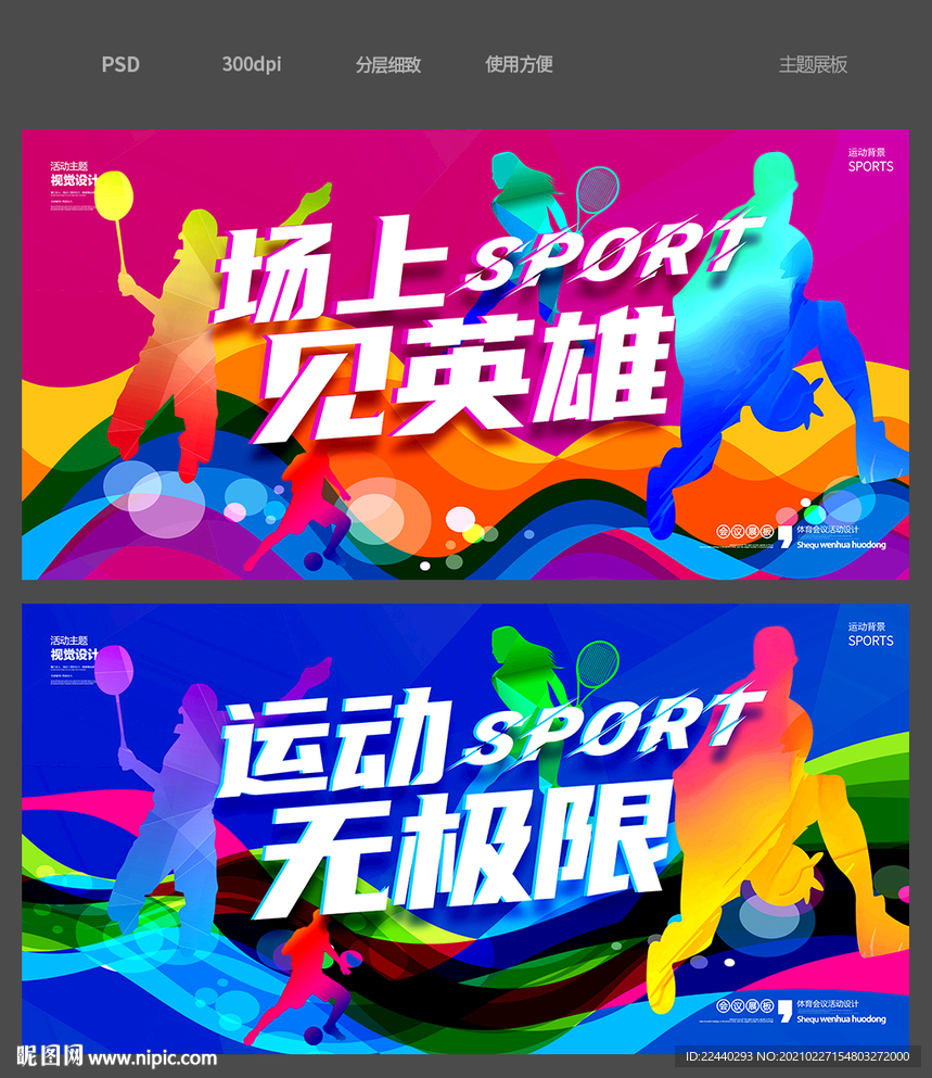 运动