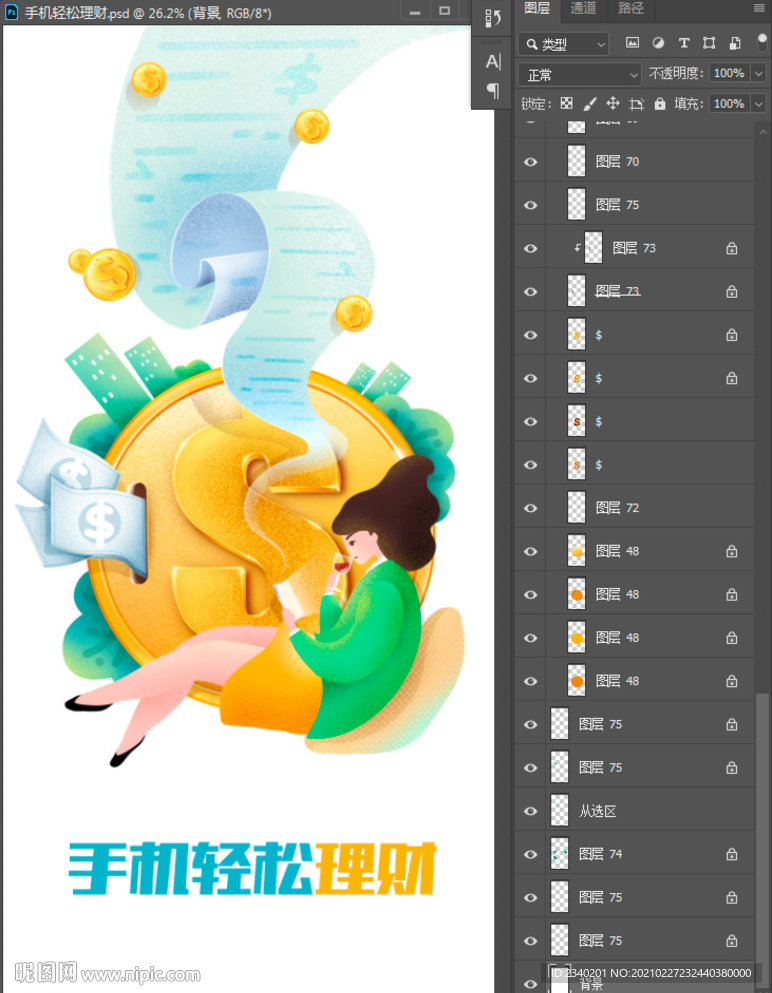 手机轻松理财