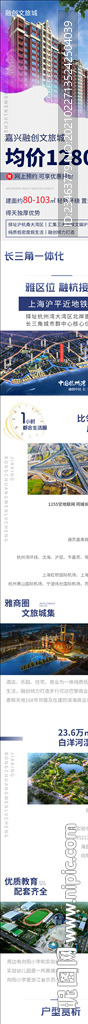 地产长图