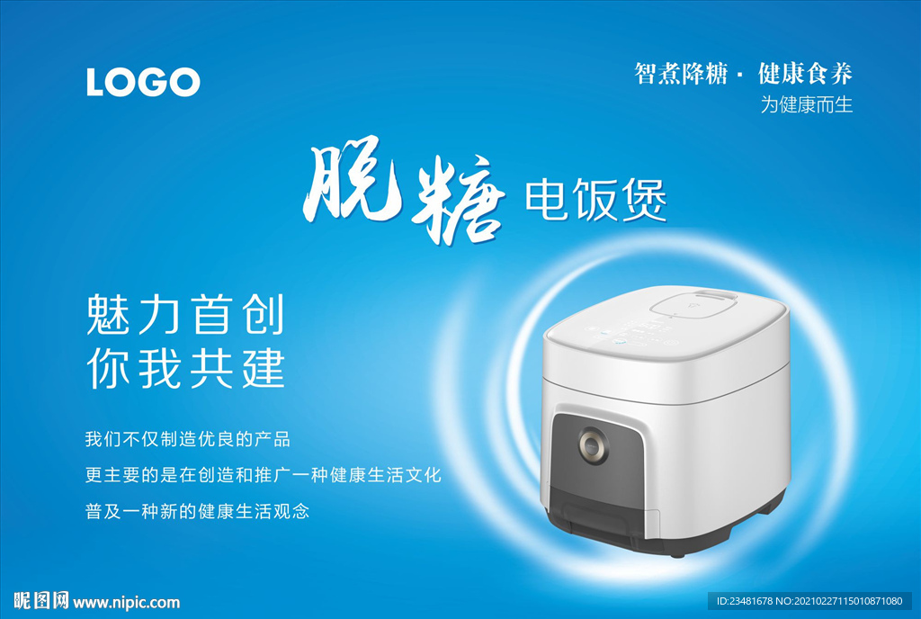 电饭煲海报  分层可换产品