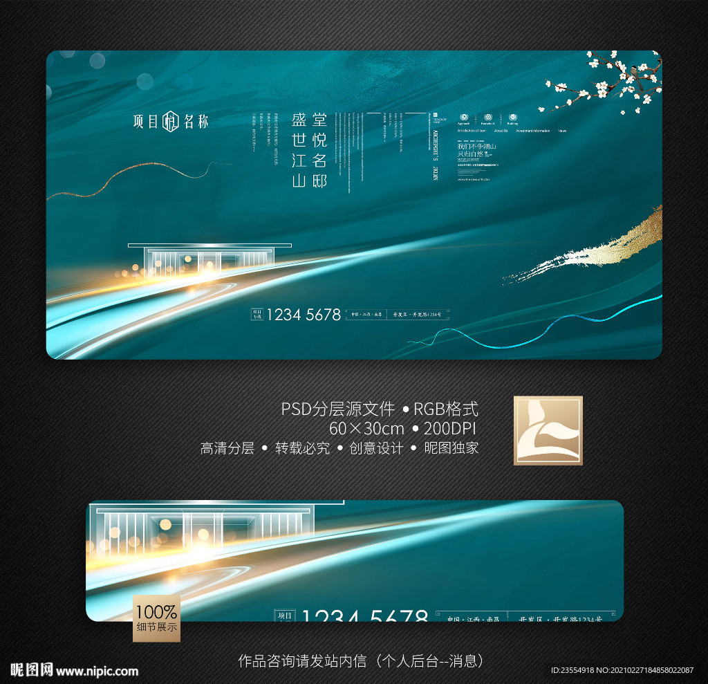 新中式地产