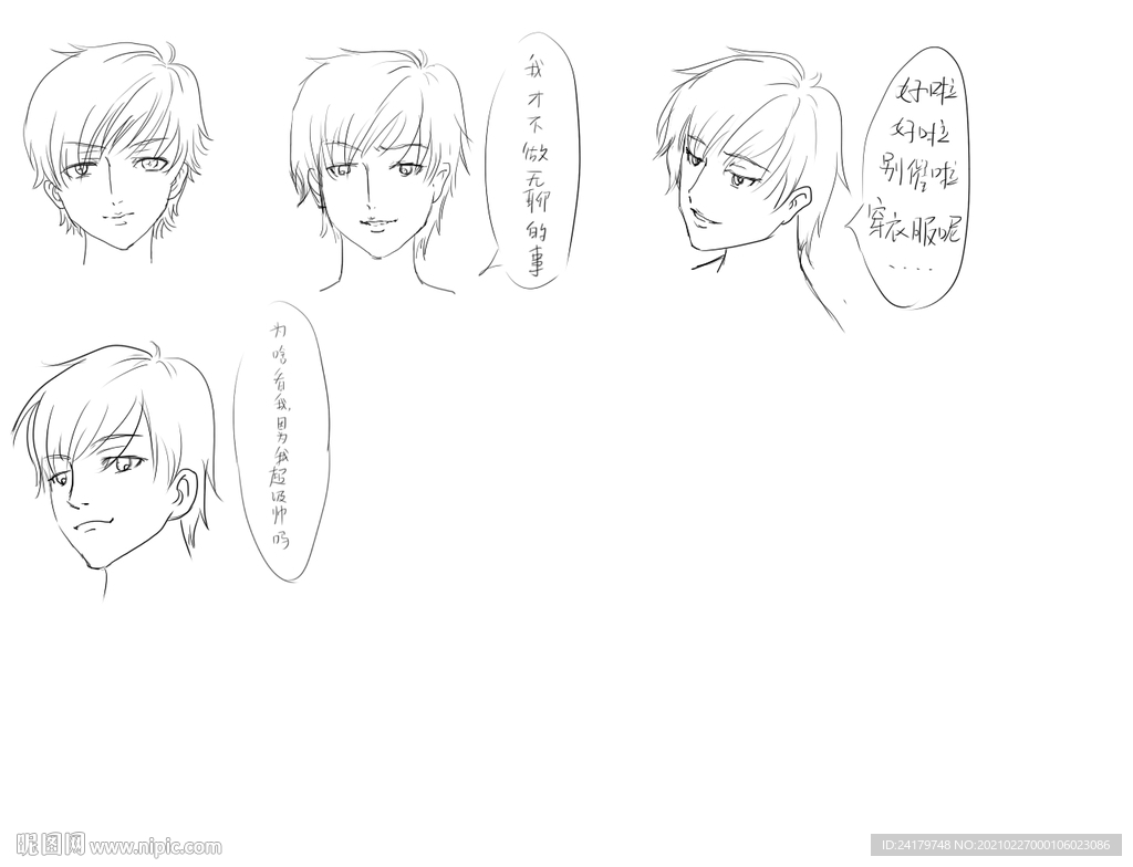 手绘几个角度男士的表情漫画