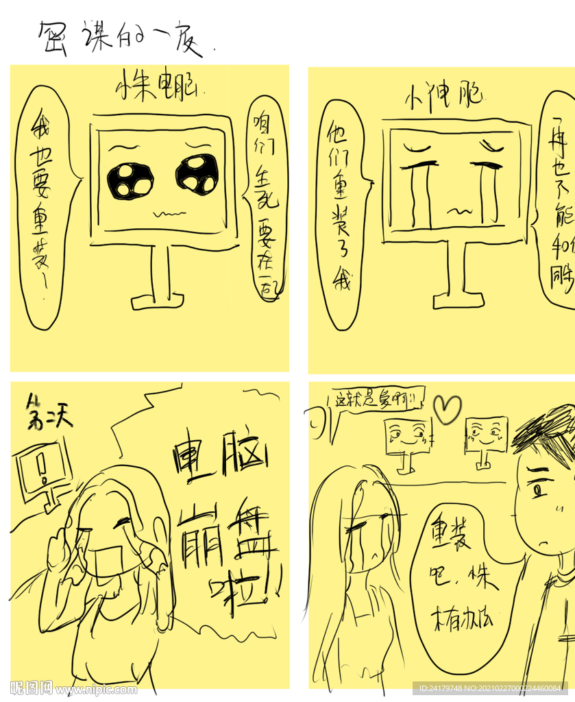 密谋的一夜漫画草稿