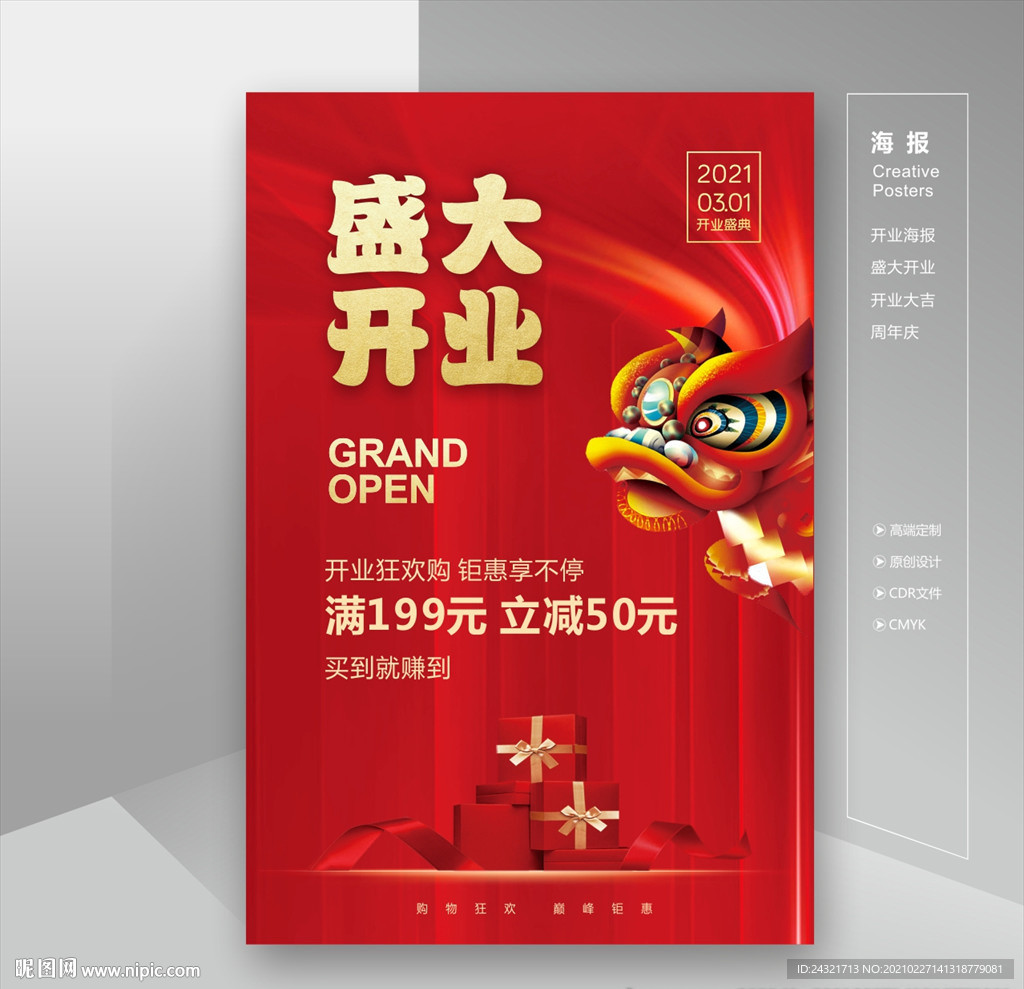 开业海报