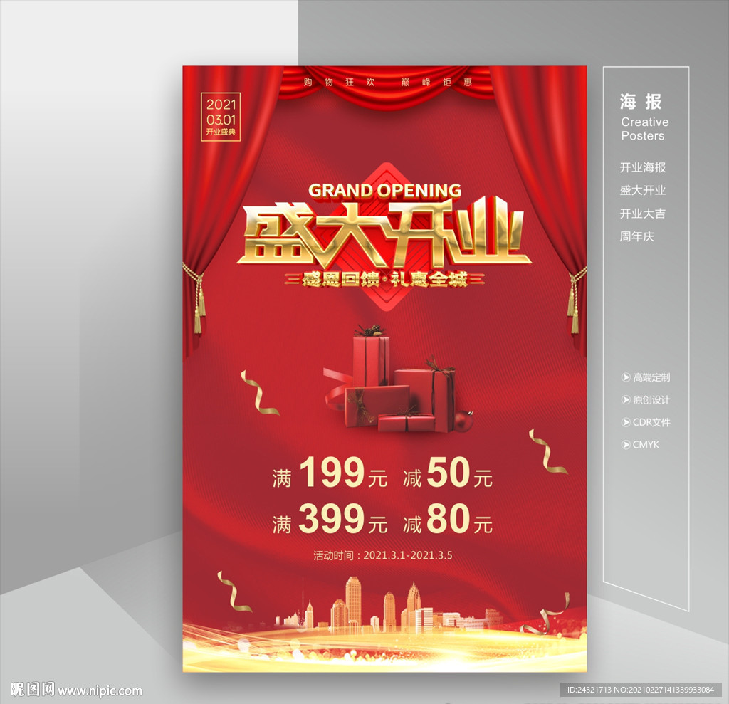 开业海报