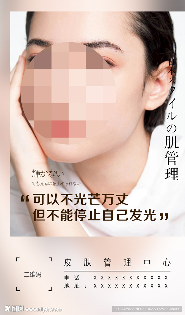 皮肤管理