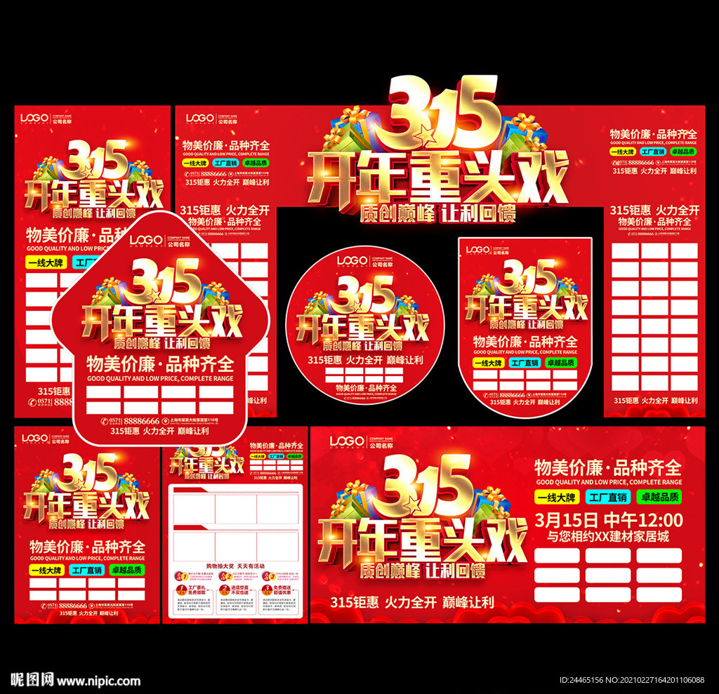 315开年大促
