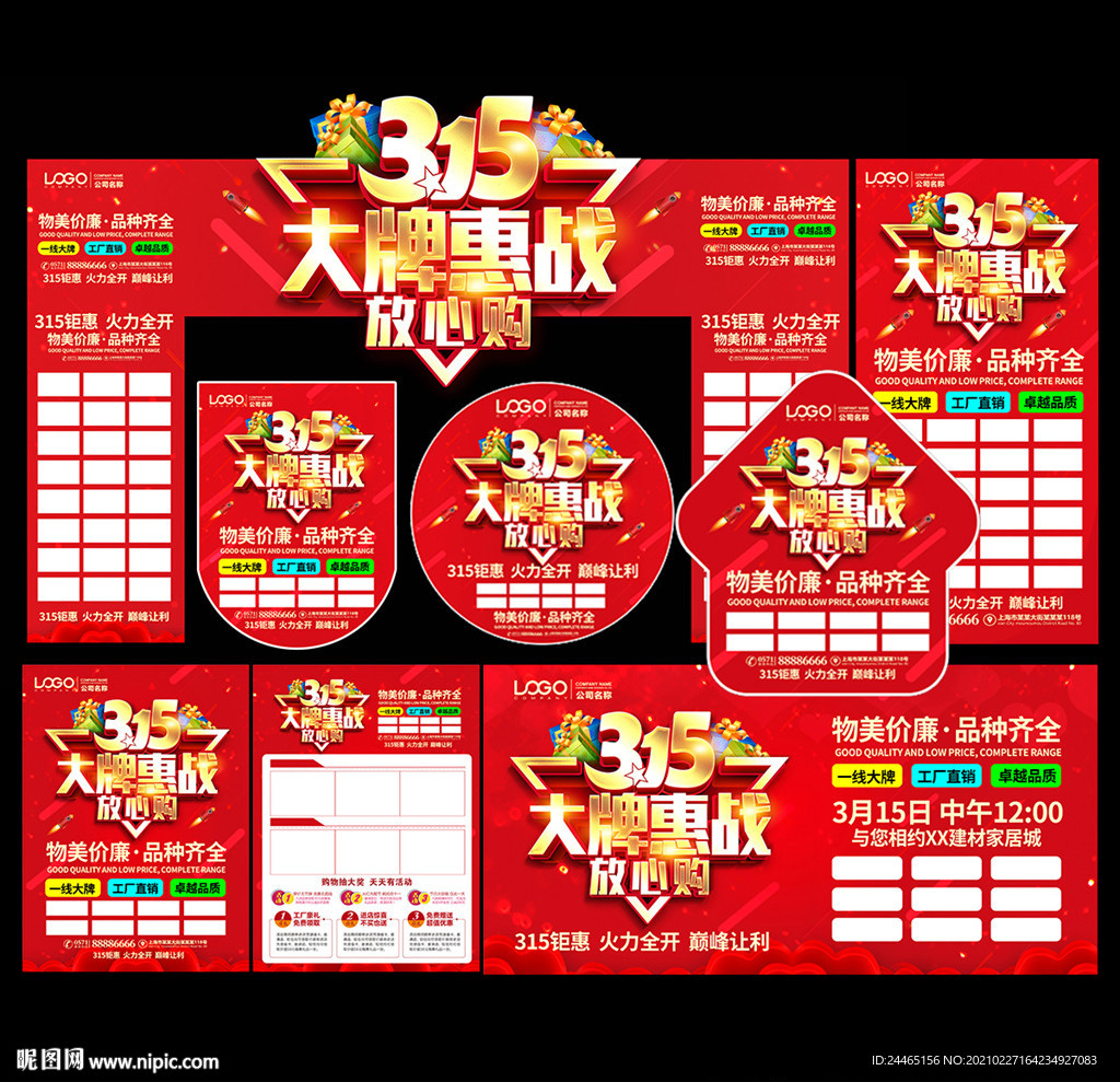 315大牌惠战