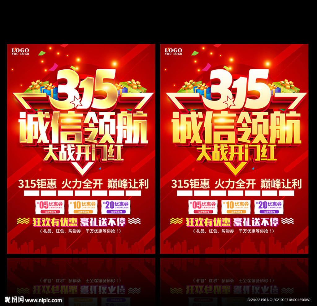 315促销