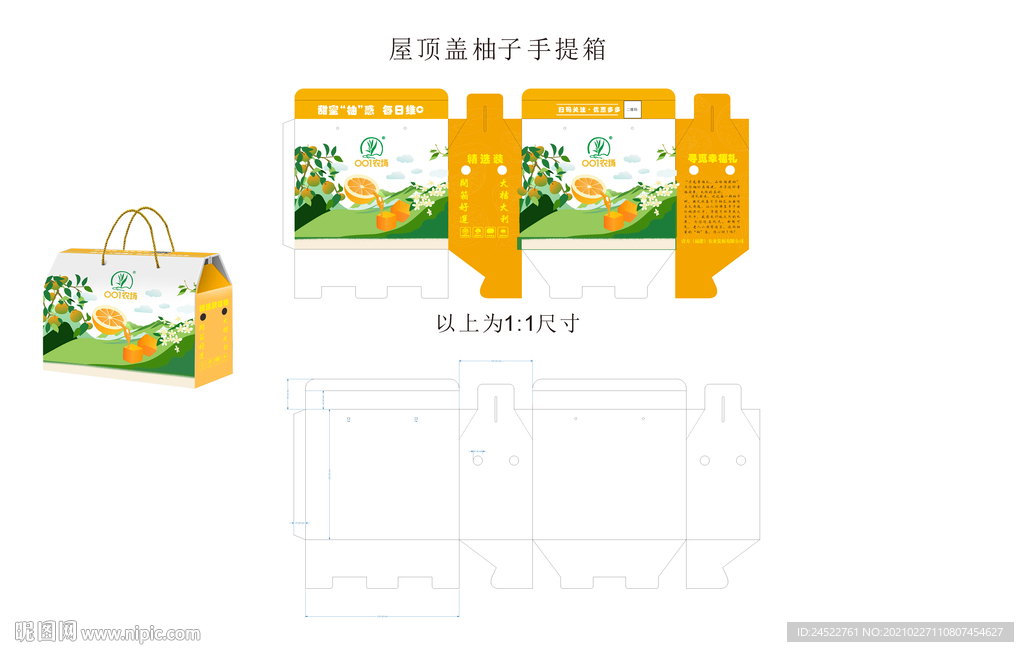 水果礼盒手提箱