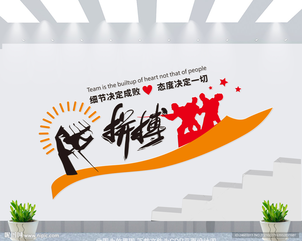 楼梯励志文化墙励志标语