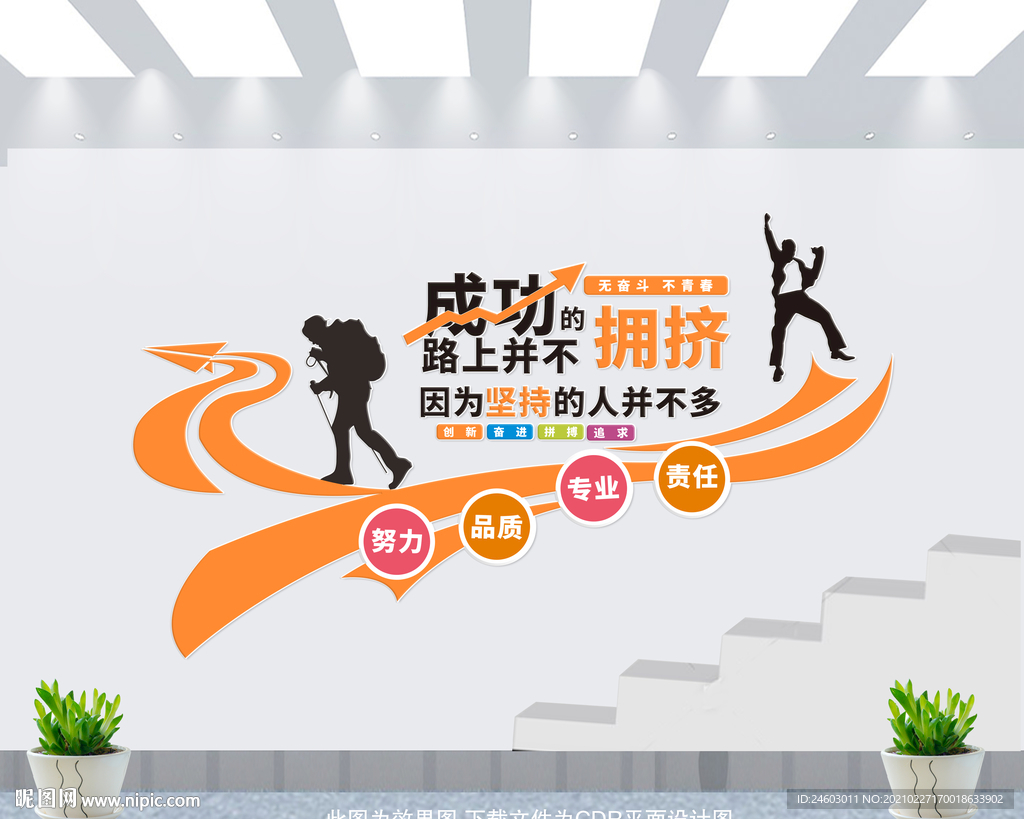 楼梯企业文化墙励志标语