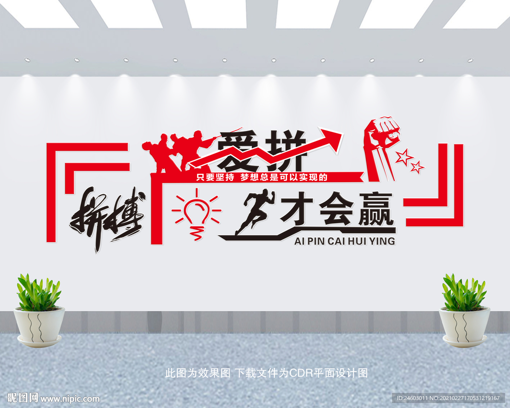 企业文化墙励志标语