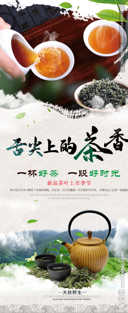 品茶展架