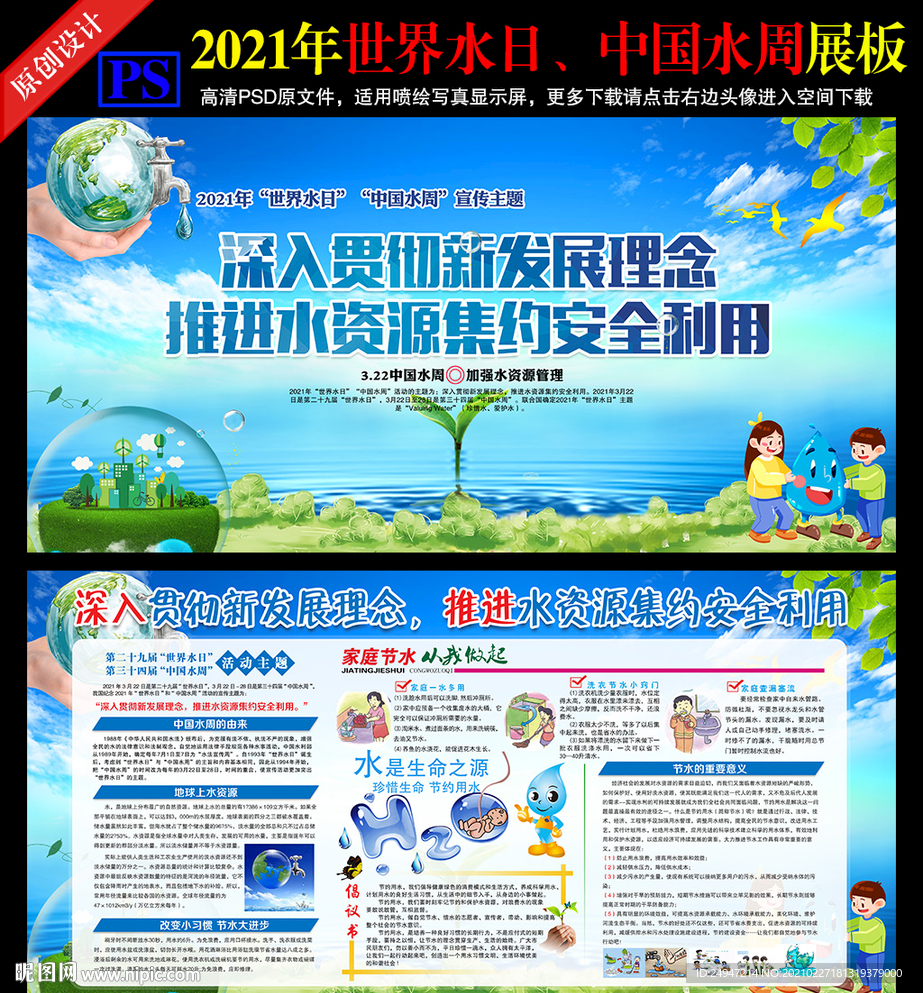 2021年世界水日