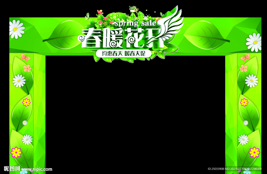 春季造型