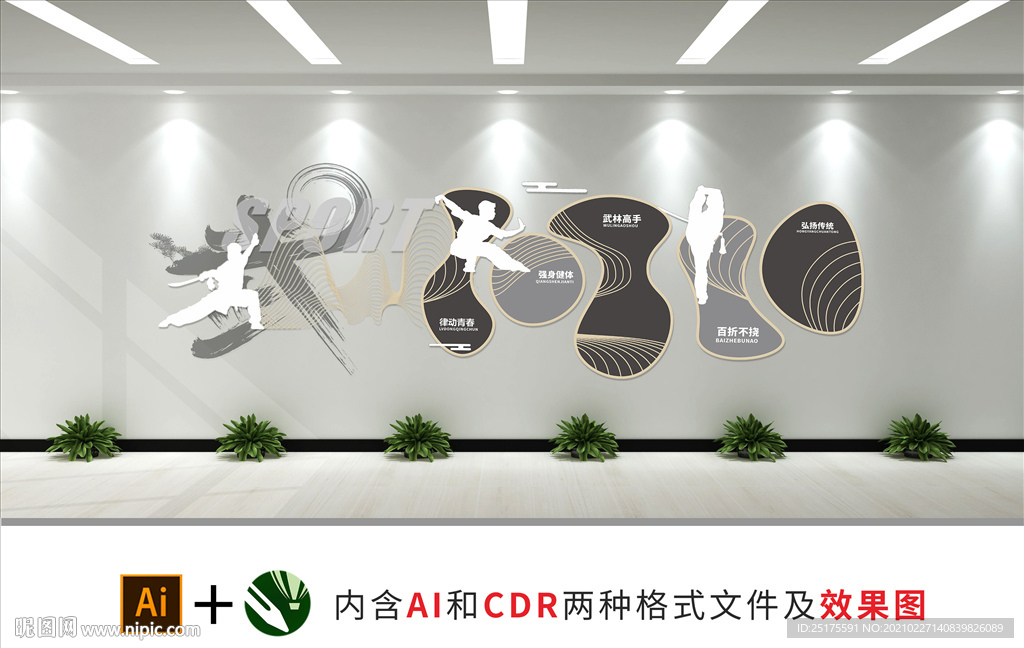 公园健身武术文化墙