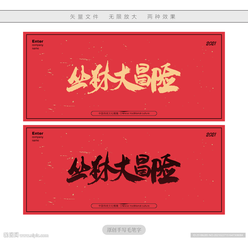 丛林大冒险