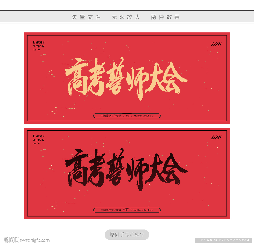 高考誓师大会