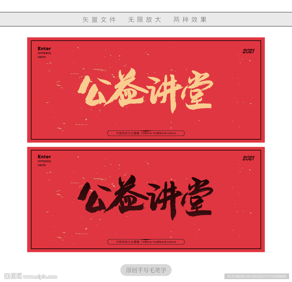 公益讲堂