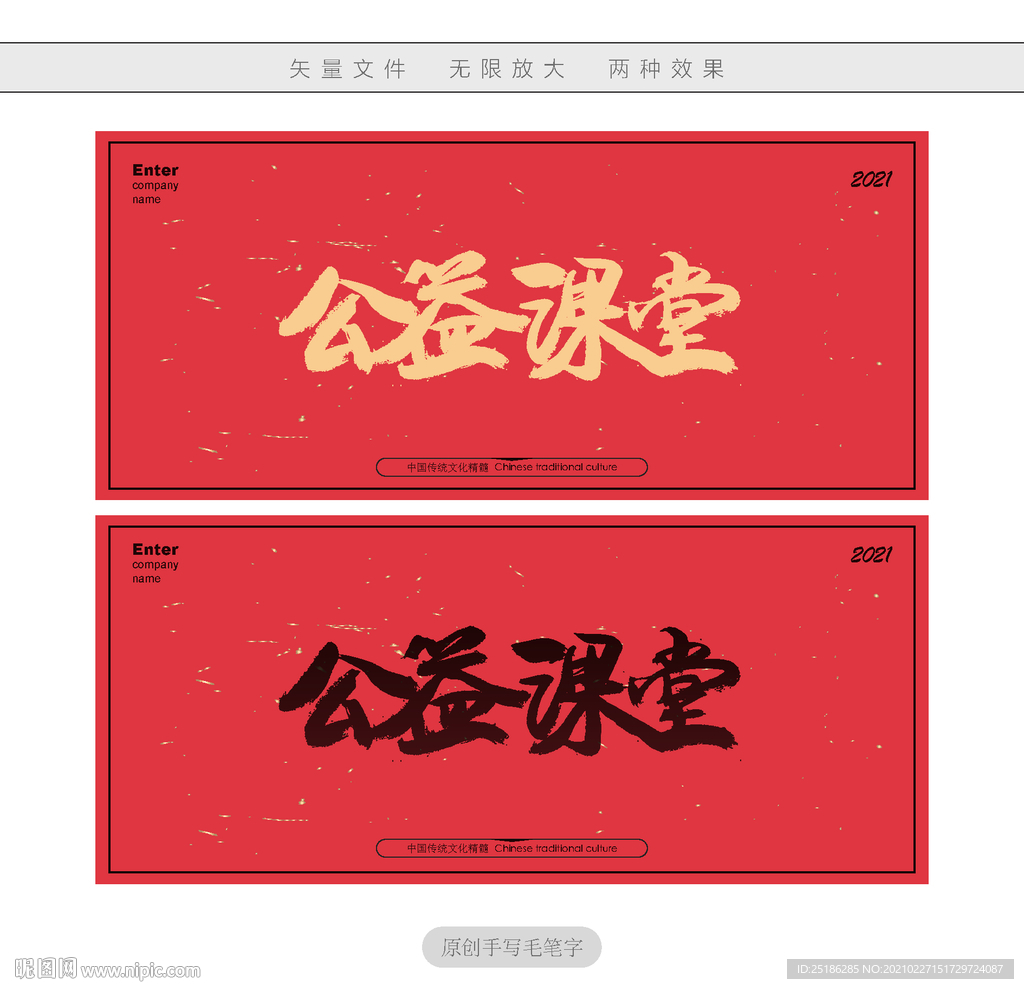 公益课堂