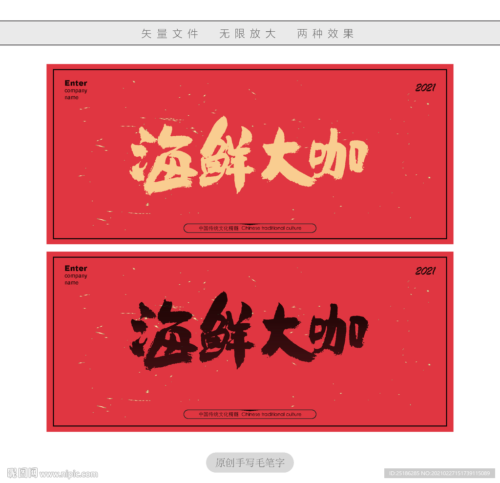 海鲜大咖