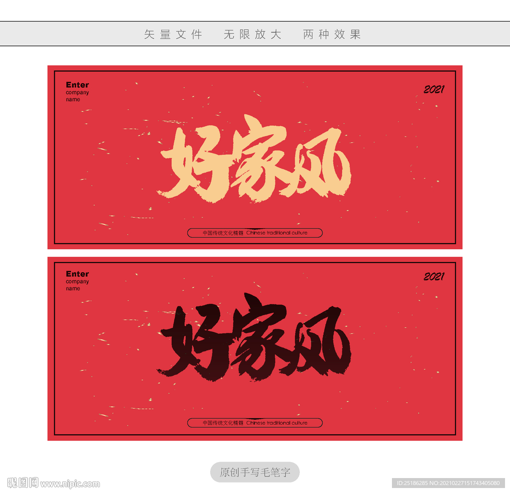 好家风
