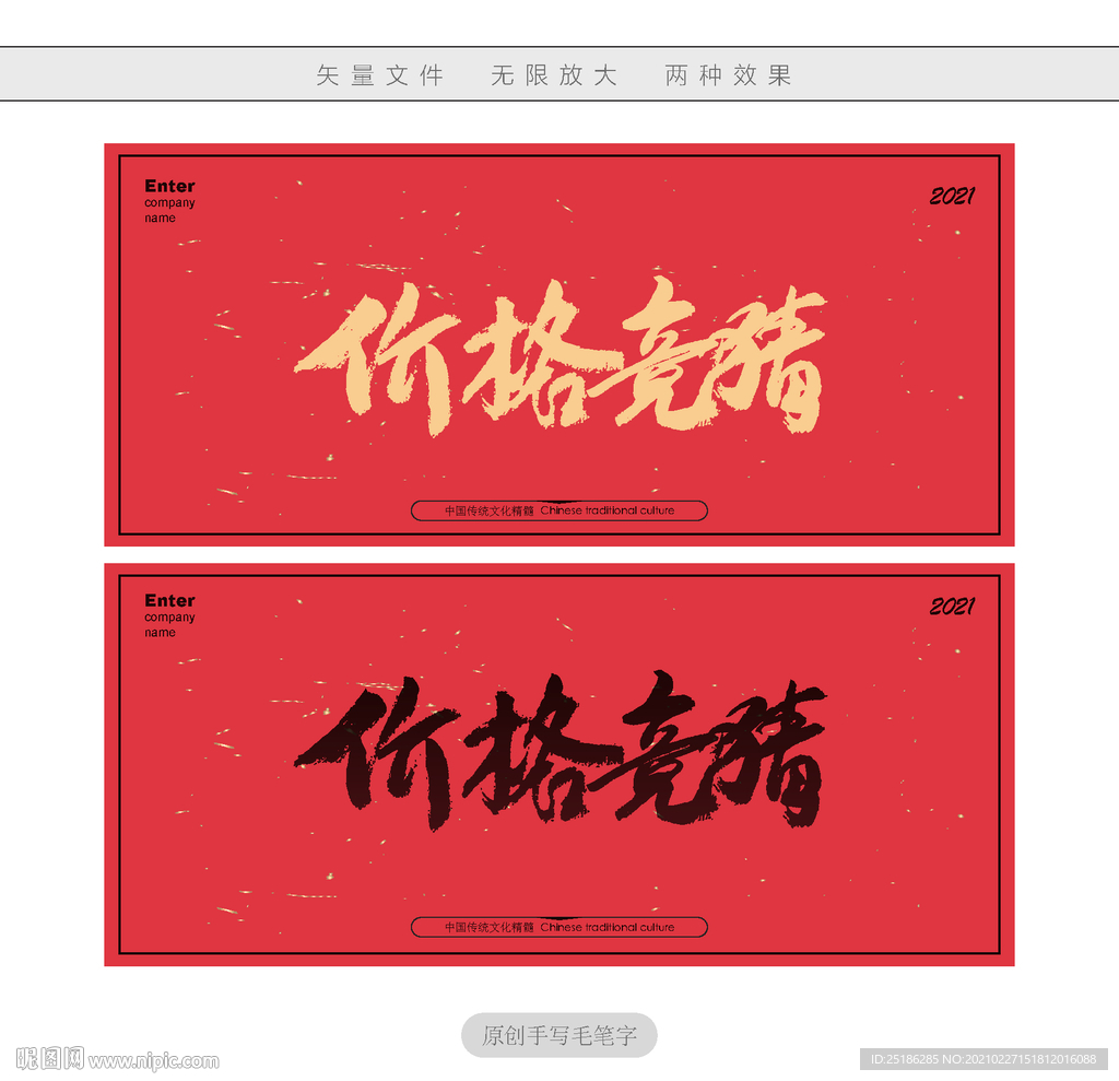 价格竞猜